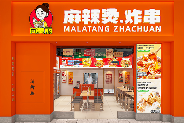 60平麻辣燙全案設計 餐飲全案設計